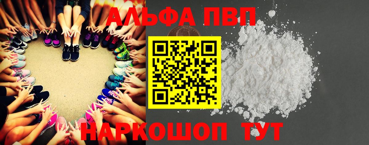 Alpha-PVP мука Уссурийск