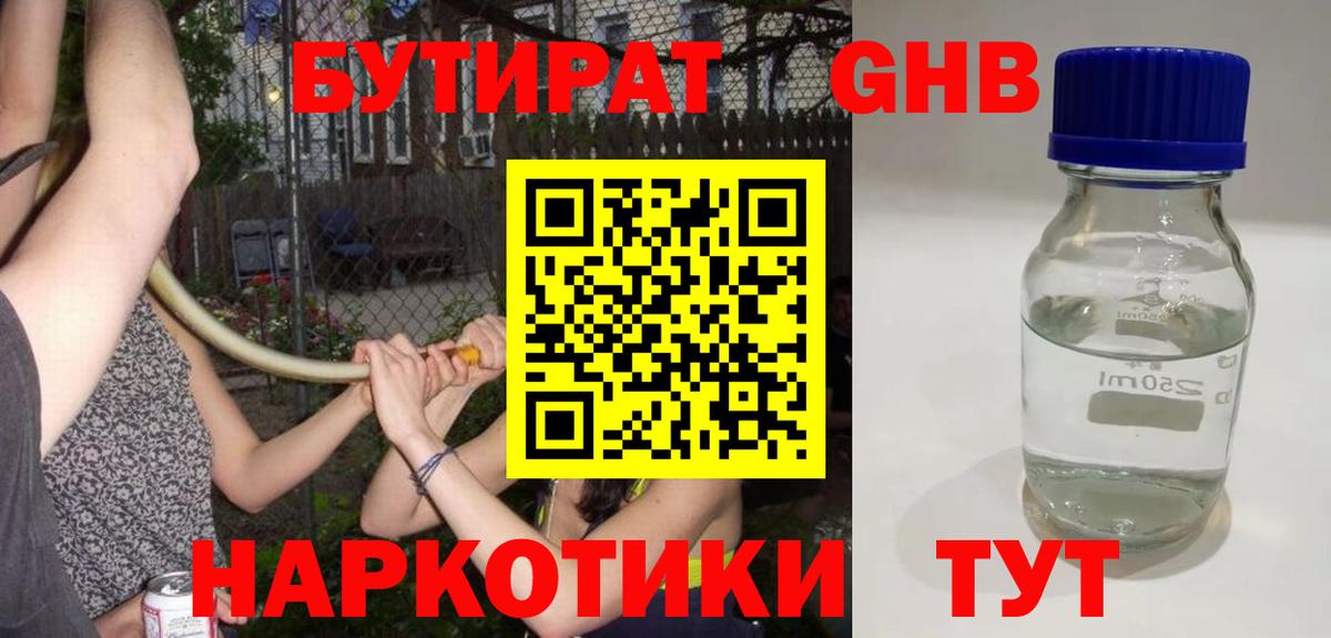 Бутират 99%  Вход с VPN  Уссурийск 