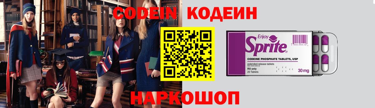 Codein напиток Lean (лин) Уссурийск