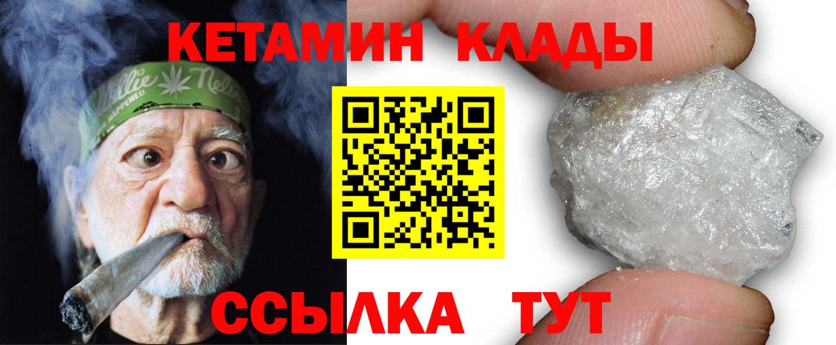 Уссурийск  КЕТАМИН VHQ  Вход с VPN  Кетамин VHQ 
