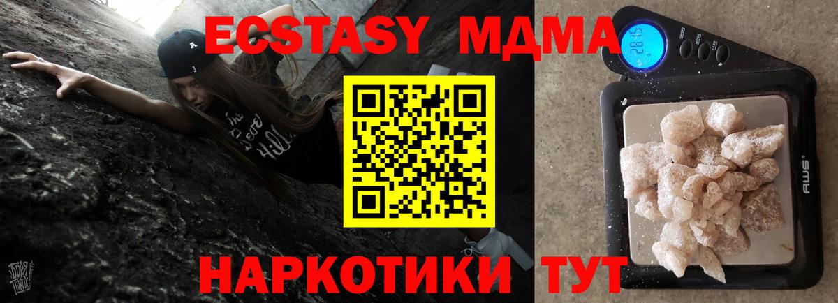 МДМА кристаллы  Вход с VPN  МДМА Molly  Уссурийск 