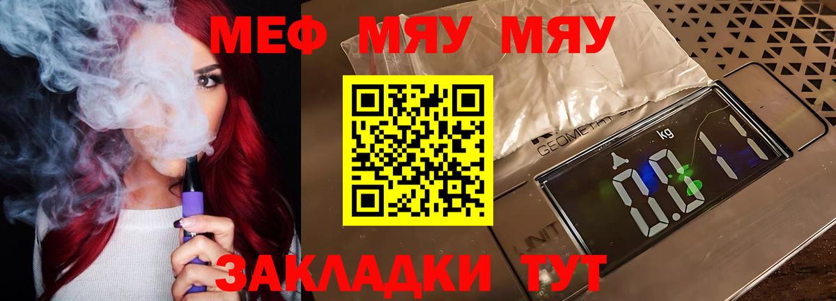 Меф мяу мяу мука Уссурийск