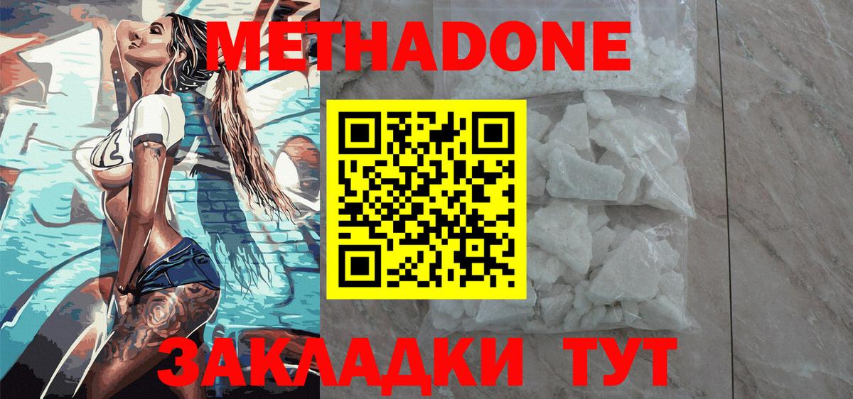 Метадон VHQ Уссурийск