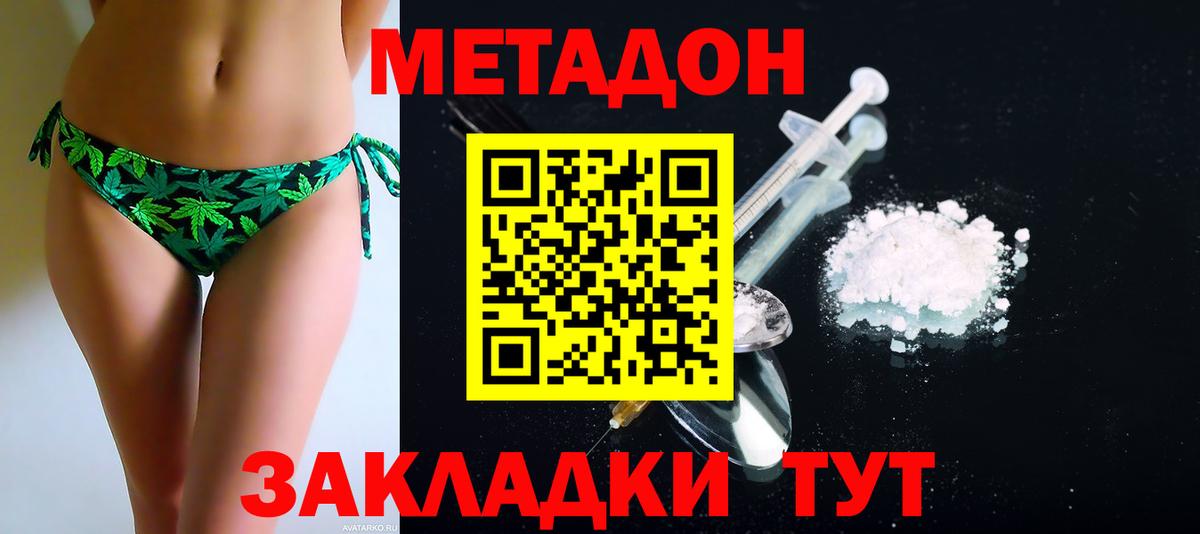 Метадон белоснежный  Вход с VPN  Уссурийск 