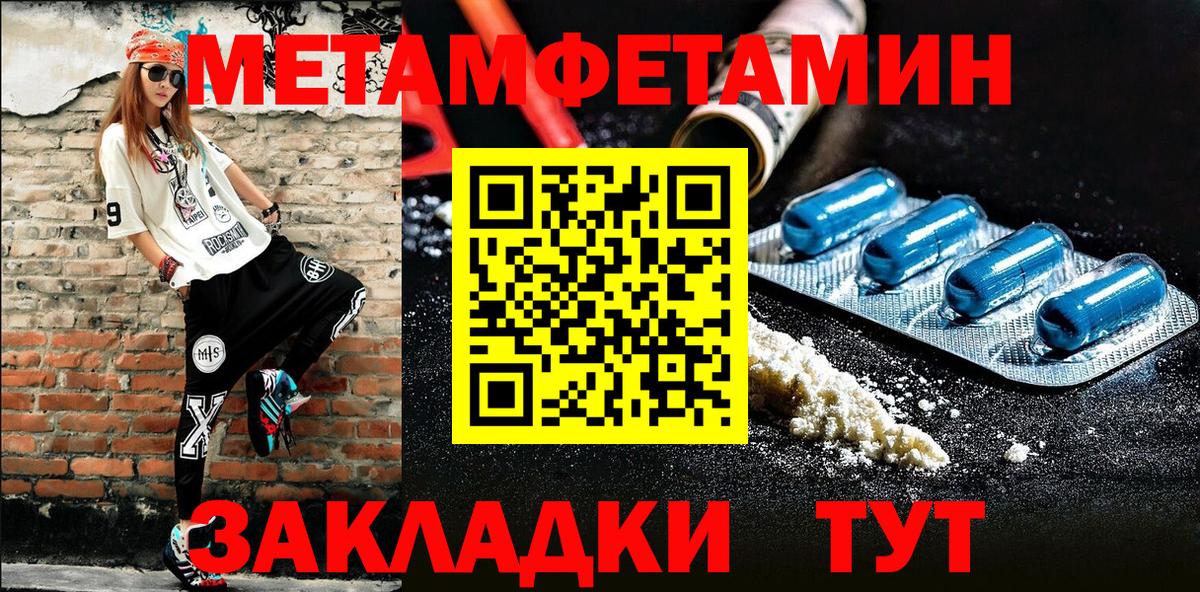 МЕТАМФЕТАМИН кристалл Уссурийск