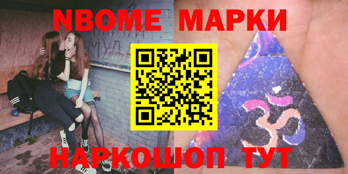 Марки 25I-NBOMe 1500мкг  Марки 25I-NBOMe  Уссурийск  цена наркотик  Вход с VPN 