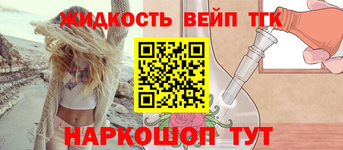 МЕГА маркетплейс  Дистиллят ТГК вейп с тгк  где купить наркоту  Вход с VPN  Уссурийск 
